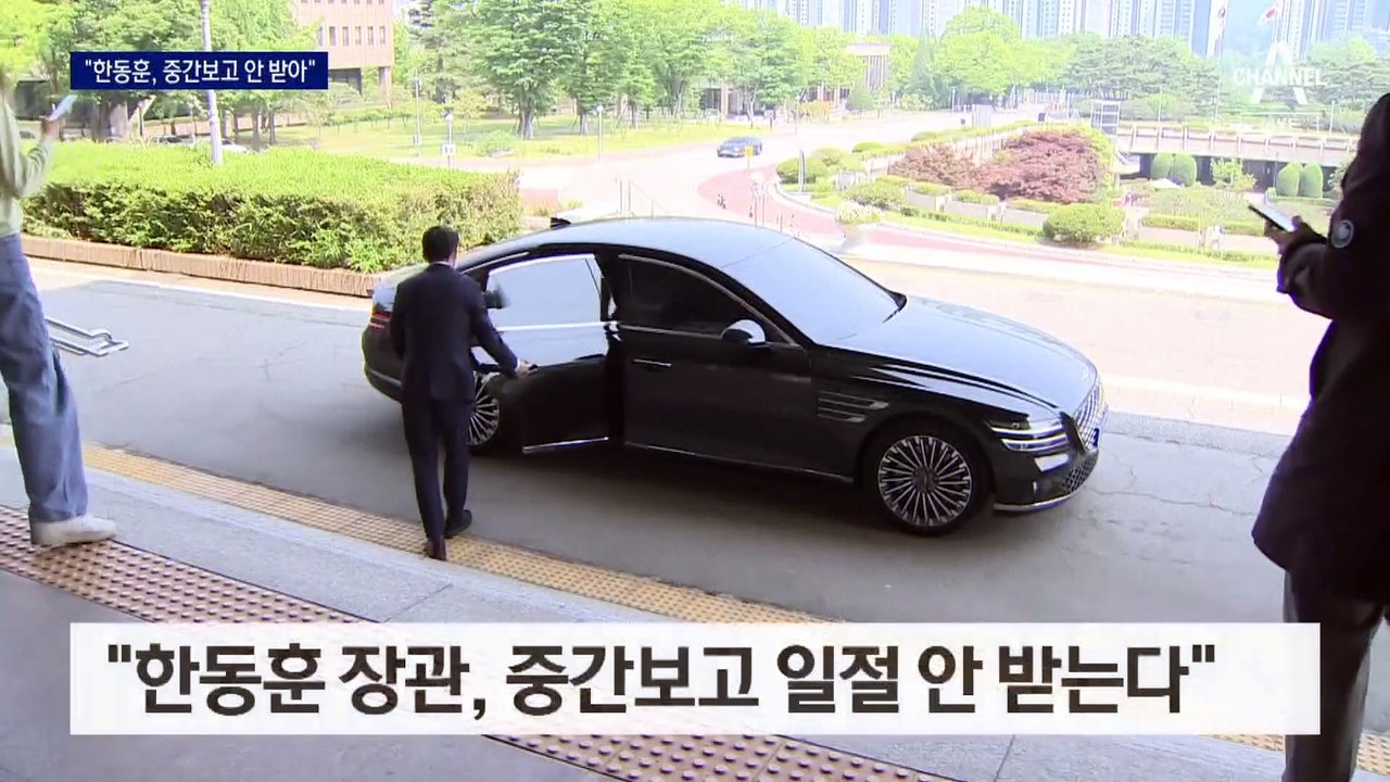 “‘공직자 인사검증’ 단장은 非검사…한동훈, 중간보고 안 받을 것”