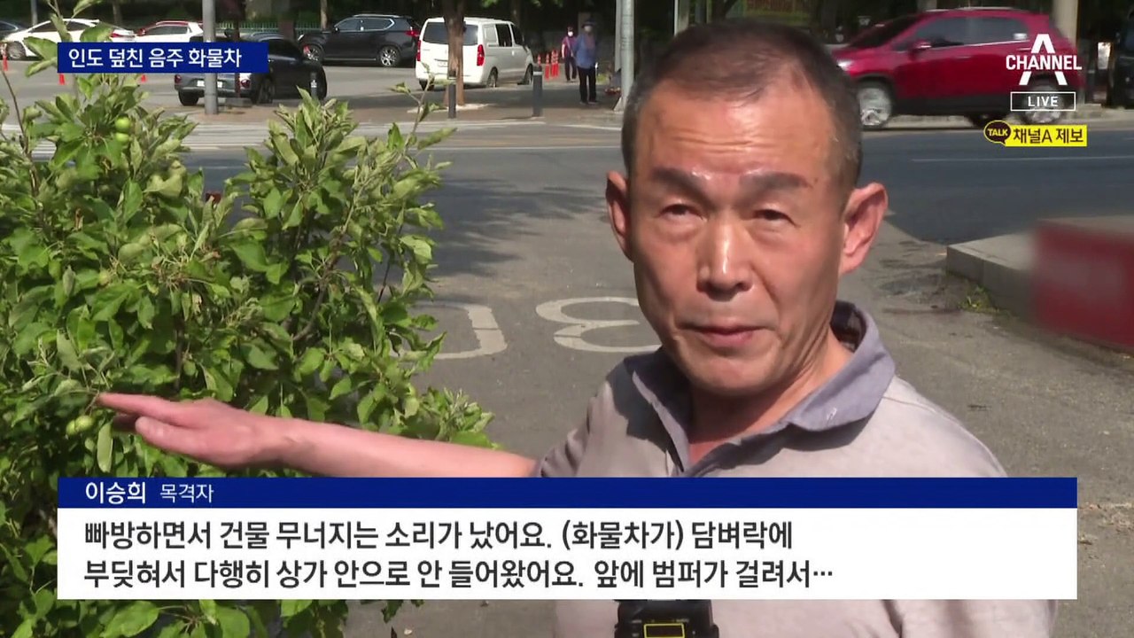 인도 덮친 만취 화물차…보행자 1명 사망·1명 중상