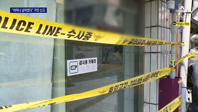 “금전 문제로 다투다”…4억 빚 아들, 어머니 살해 혐의 구속
