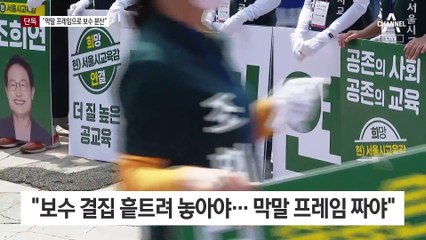 [단독]조희연 측근, 시의원들에 “막말 프레임으로 보수 분산”