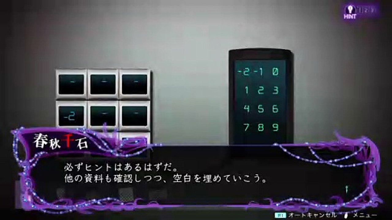 【冤罪執行遊戯ユルキル】謎解き「9マスの数字」攻略