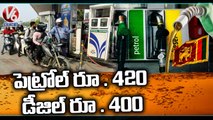 Sri Lanka Increases Petrol , Diesel Rates To Address Economic Crisis _ V6 News