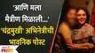 Emotional Post For Amruta Khanvilkar By Her Co-star | Chandramukhi अभिनेत्रीची भावनिक पोस्ट