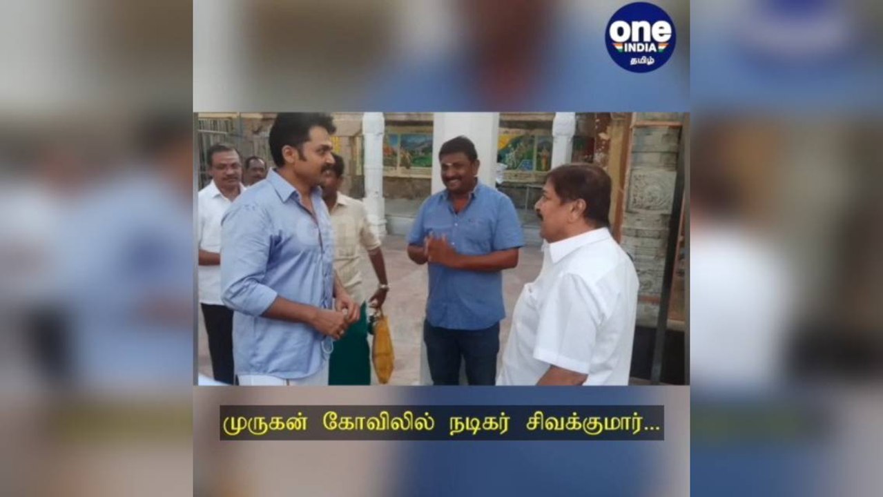 திண்டுக்கல்: பழனி முருகன் கோயிலில் நடிகர் சிவக்...