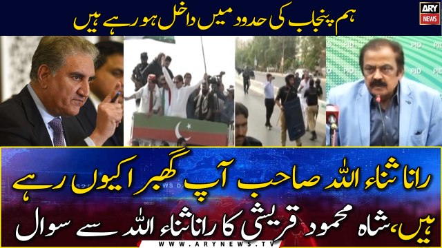 Rana Sanaullah Sahab why are you getting nervous? Shah Mehmood Qureshi questions Rana Sanaullah