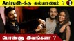 Anirudh-க்கு  விரைவில் திருமணம் ..பொண்ணு அவர் இல்லையாம்...அப்போ யாரு? |Filmibeat Tamil