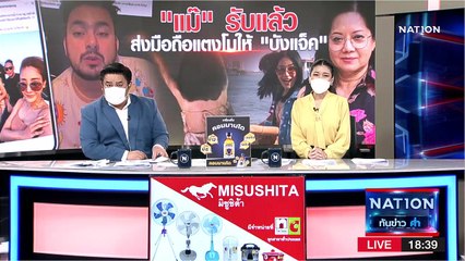 ทำความรู้จัก "ภนิดา ศิระยุทธโยธิน" แม่แตงโม | เนชั่นทันข่าวค่ำ | NationTV22