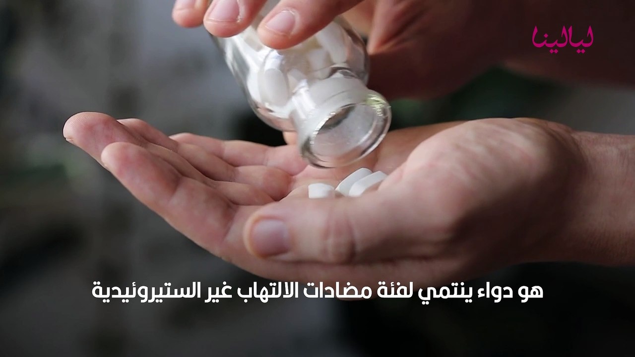 استعمالات البروفين وآثاره الجانبية