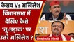 Uttar Pradesh Assembly में Keshav Prasad Maurya और Akhilesh Yadav के बीच तीखी बहस | वनइंडिया हिंदी
