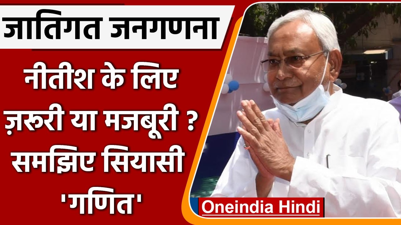 Bihar Caste-Based Census: जातीय जनगणना को लेकर...