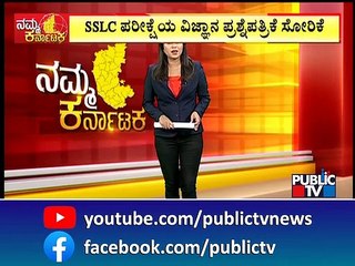 Police Take Teachers and Clerk To Custody For Leaking SSLC Science Question Paper