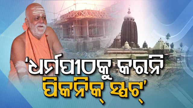 Special Story | Srimandir Parikrama project row- Puri Shankaracharya hits out govt