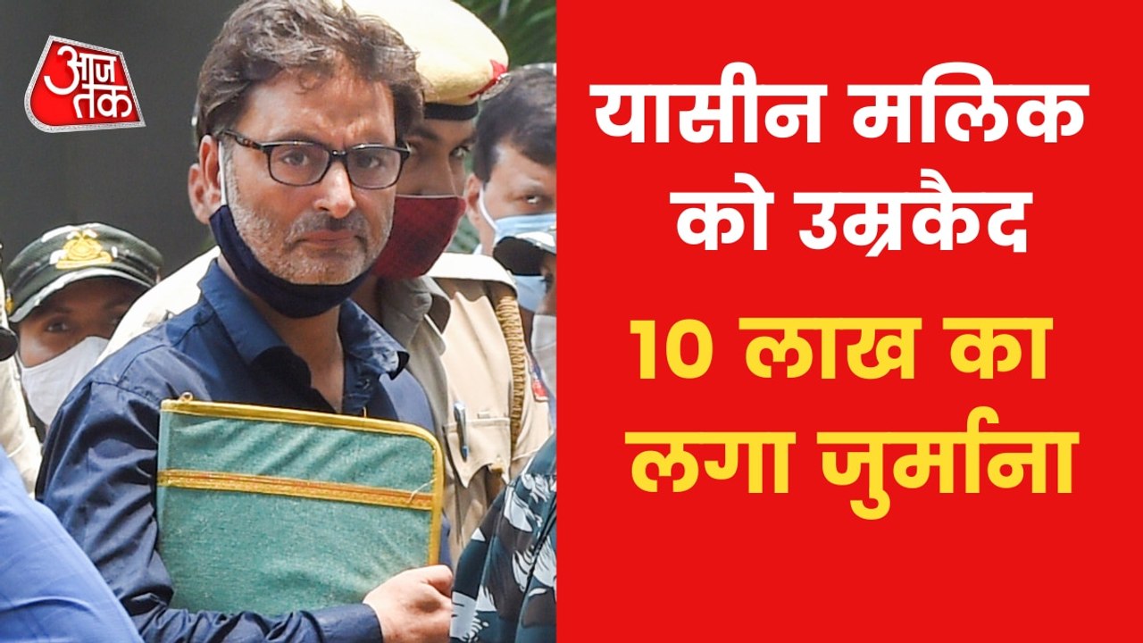 Yasin Malik jailed for life, Pak PM raised questions