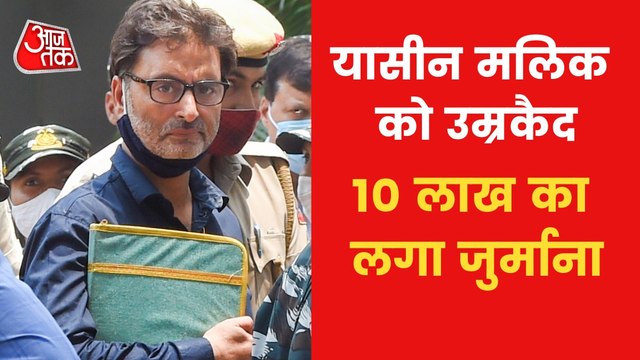 Yasin Malik jailed for life, Pak PM raised questions