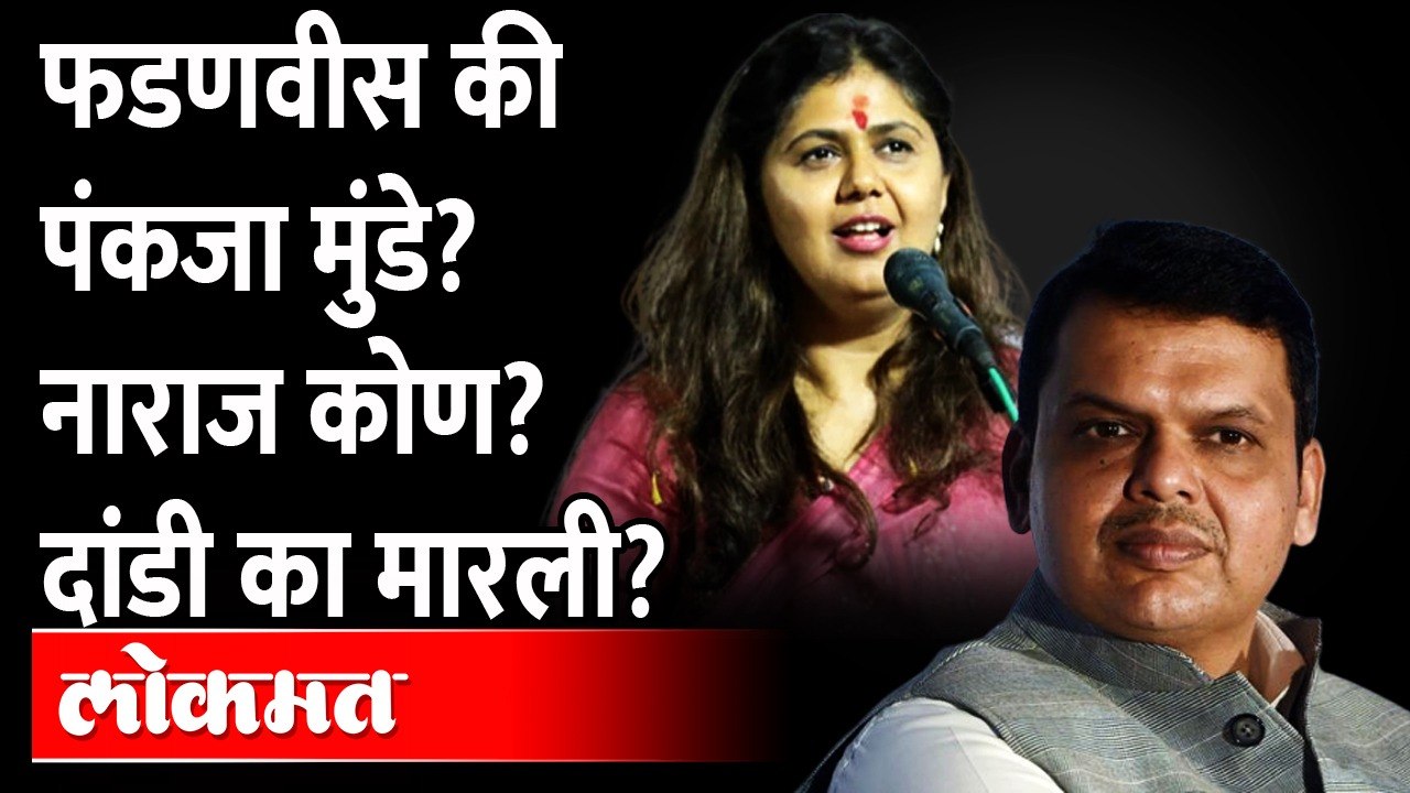 एवढ्या मोठ्या मोर्चाला पंकजा मुंडेंना आमंत्रणच नव्हतं? BJP Aurangabad Sabha |Fadnavis, Pankaja Munde