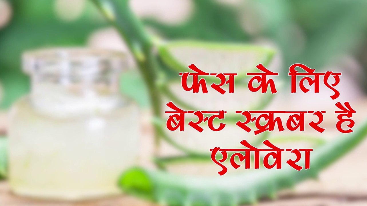 Aloe Vera में होते हैं इतने चमत्कारी गुण, जानकर आप भी रह जाएंगे दंग