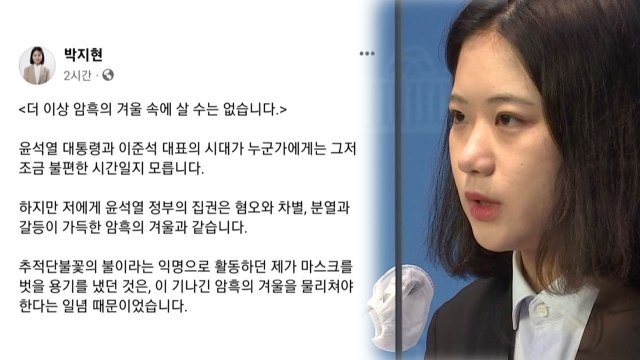 박지현 광기 익숙해진 민주당...폭력 앞에 침묵했다 / YTN
