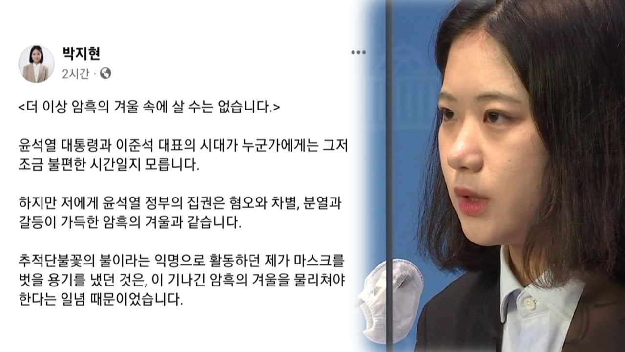박지현 "광기 익숙해진 민주당...폭력 앞에 침묵했다" / YTN