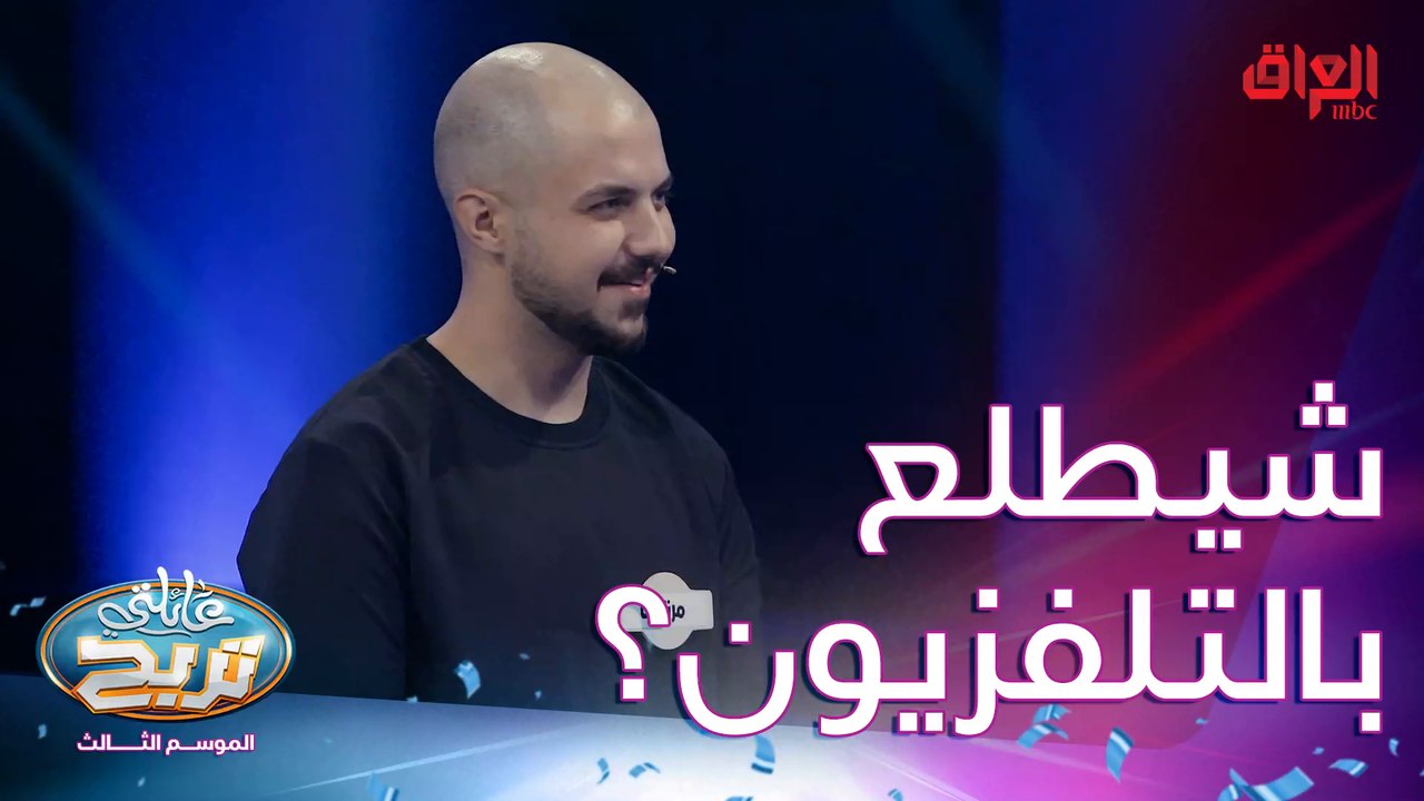 شي يطلع بالشاشة مال التلفزيون.. أسهل من هيج ماكو