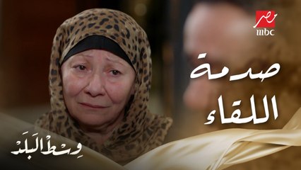 وسط البلد | الحلقة 63 | أمك لما تظهر فجأة في حياتك بعد 25 سنة وإنت فاكرها ماتت