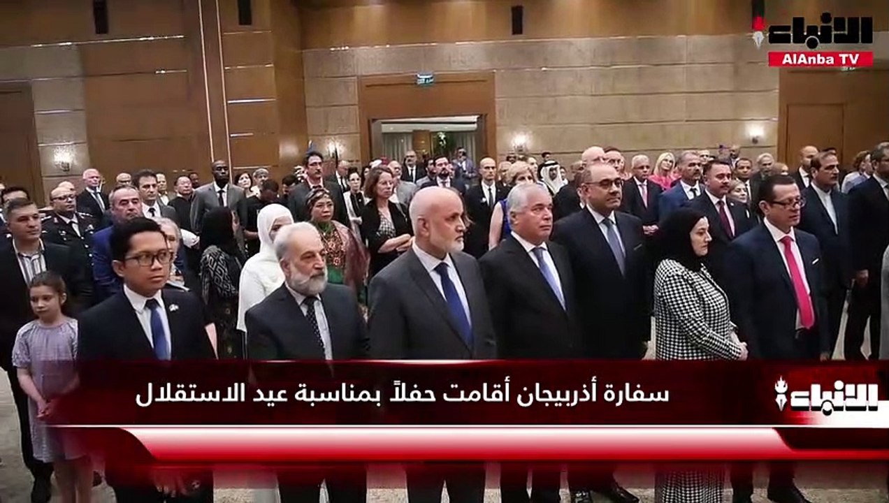 سفارة أذربيجان أقامت حفلاً بمناسبة عيد الاستقلال