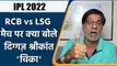 IPL 2022: RCB vs LSG, मैच पर Krishnamachari Srikkanth की राय | वनइंडिया हिंदी