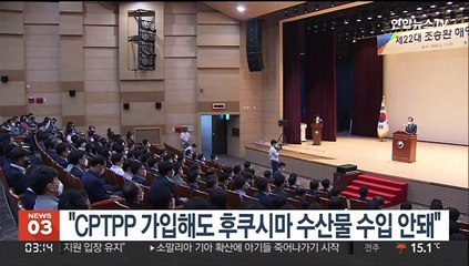 해수장관 "CPTPP 가입해도 후쿠시마 수산물 수입 안돼"