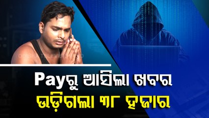 Cyber Crime- Former Merchant Navy employee duped by cyber fraudsters in Bhadrak