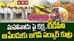 మహానాడు పై కక్ష..టీడీపీ ని ఆపేందుకు జగన్ సర్కార్ కుట్ర || Mahanadu 2022 || ABN Telugu