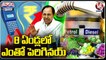 TRS Govt Increases Essential Goods, Electricity, Petrol, Diesel And RTC Charges In Last 8 Years _ V6