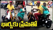 Beggar Gifts Wife A Moped Bike Worth Rs.90,000 in Madhya Pradesh’s Chhindwara _ V6 Teenmaar