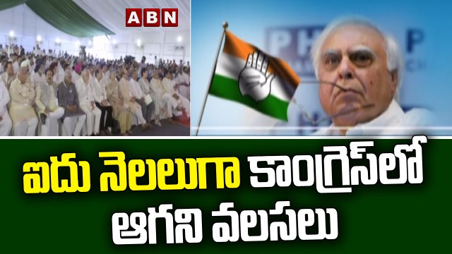 ఐదు నెలలు గా కాంగ్రెస్ లో ఆగని వలసలు || Congress Party || ABN Telugu
