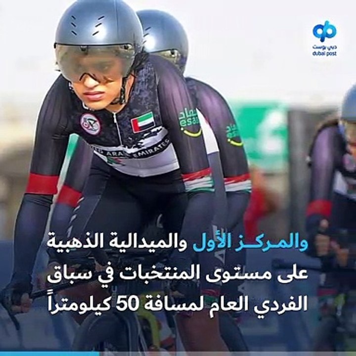 منتخب الإمارات للدراجات الهوائية للسيدات يكتسح...