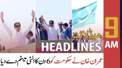ARY News | Prime Time Headlines | 9 AM | 26th May 2022