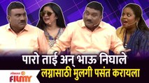 Chala Hawa Yeu Dya Latest Episode | Bhau Kadam Comedy | भाऊ निघाले लग्नासाठी मुलगी पसंत करायला