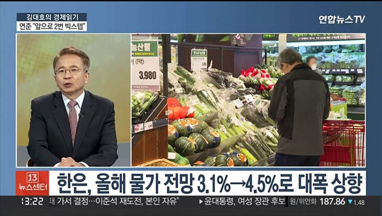 [김대호의 경제읽기] 한은, 기준금리 1.75%로…추가 인상 전망은?