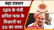 Maharashtra: Uddhav Thackeray के मंत्री Anil Parab के 7 ठिकानों पर ED की Raid | वनइंडिया हिंदी