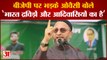 असदुद्दीन ओवैसी ने बीजेपी और आरएसएस को बताया-किसका है भारत| AIMIM Chief Asaduddin Owaisi BJP