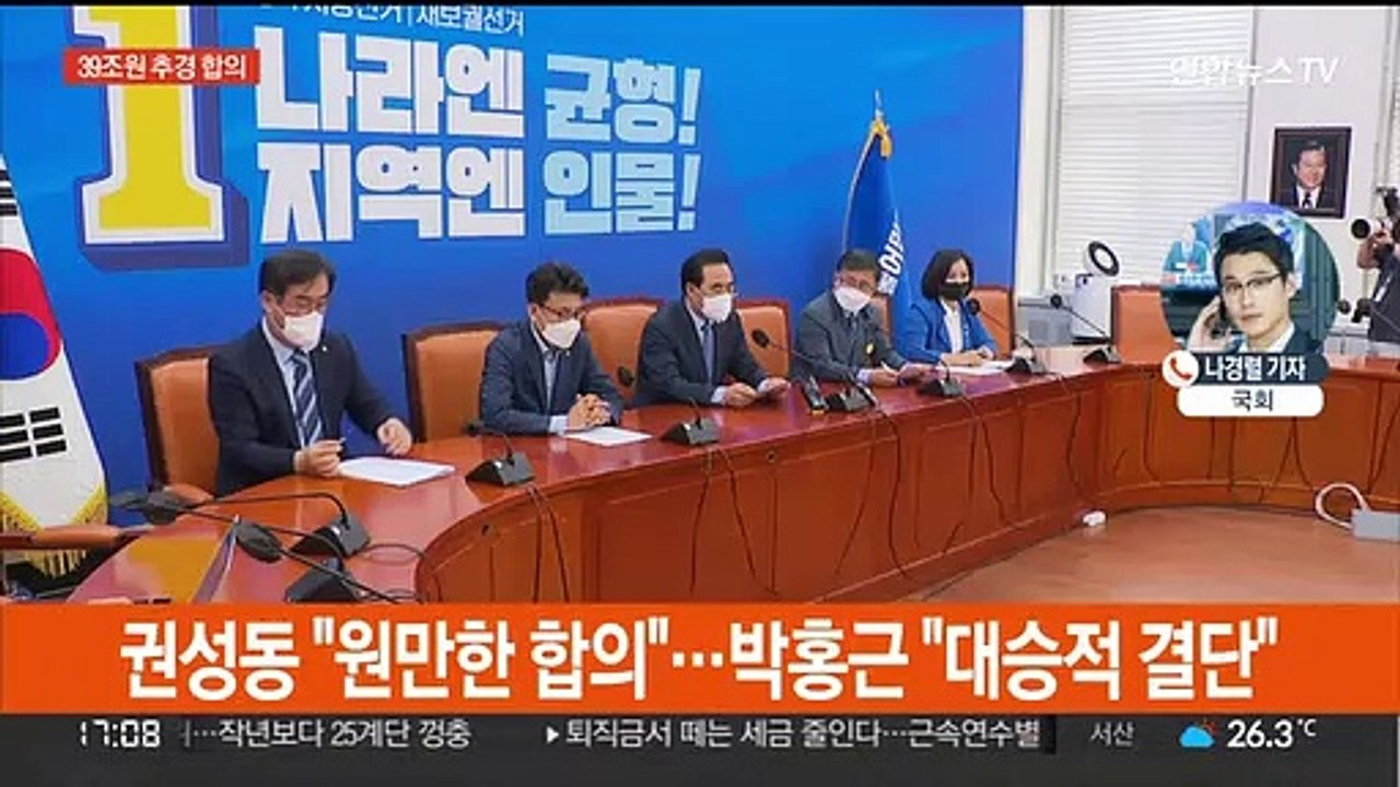 손실보상 추경안 오늘 본회의 처리…여야 수도권 민심 공략