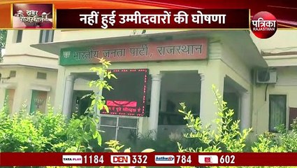 अब तक क्यों नहीं हो पाई राज्यसभा उम्मीदवारों की घोषणा, ये अटका पेच