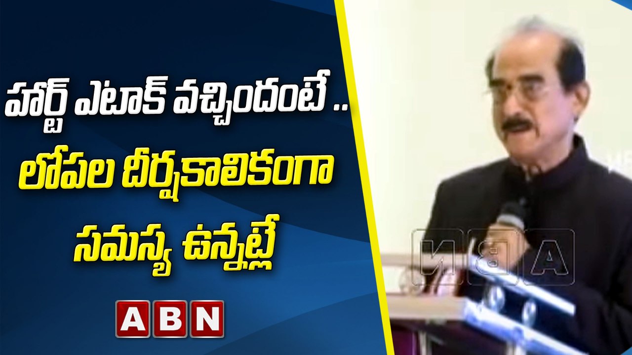 హార్ట్ ఎటాక్ వచ్చిందంటే .. లోపల దీర్షకాలికంగా సమస్య ఉన్నట్లే || ABN Telugu