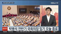 [일요와이드] 여야, 잠시 후 추경안 처리…지방선거 막판 총력전