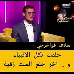 سلاف فواخرجي: رأيت كل الأنبياء في المنام