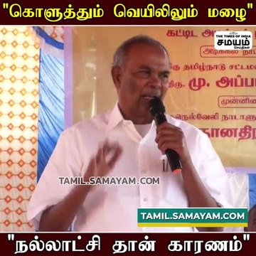 நல்லாட்சியால் நல்ல மழை - சபாநாயகர் அப்பாவு!