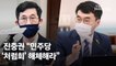 진중권 “박지현 논란, 이재명 부진 탓…선거지면 희생양 될 듯”
