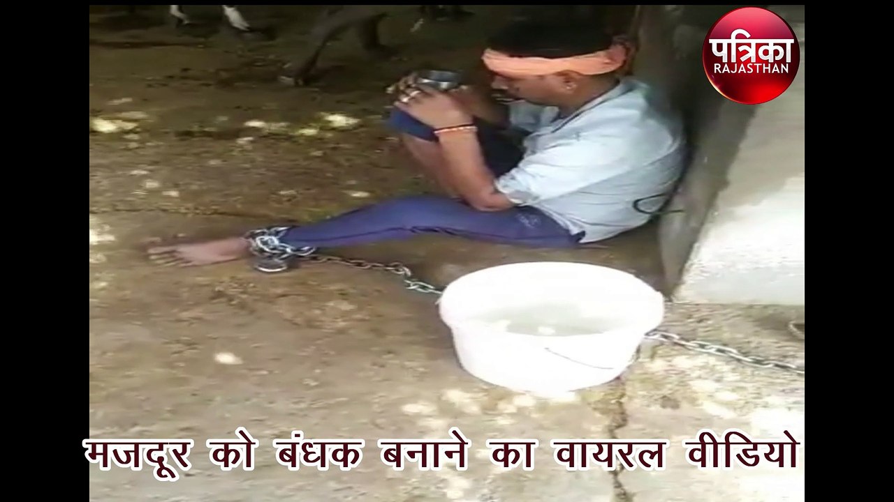 30 हजार रुपए का कर्ज नहीं चुकाया तो जंजीरों से बांधकर बनाया बंधक