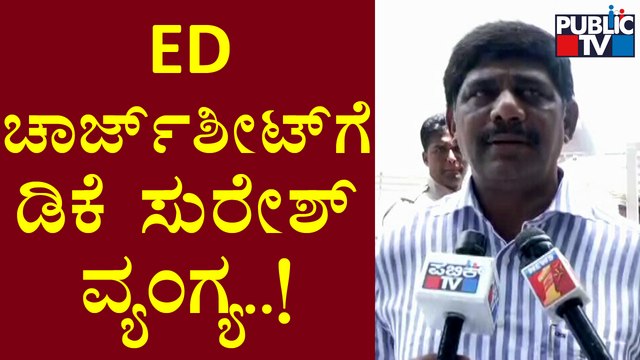 DK Suresh Reacts On ED Filing Chargesheet Against DK Shivakumar In Money Laundering Case