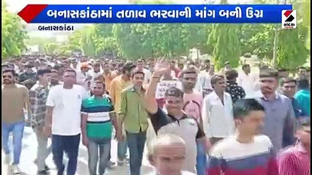 પાણીની અછતને લઈને ડેમ અને તળાવ પાણીથી ભરવાની માંગ ઉગ્ર બની છે