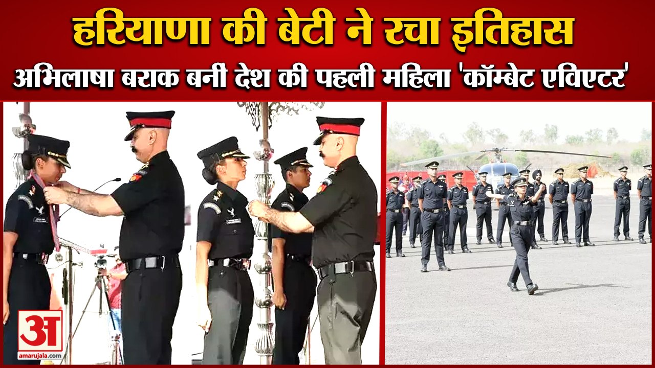 Captain Abhilasha Barak Became Indias First Woman Combat Aviator|अभिलाषा बराक बनीं 'कॉम्बेट एविएटर'