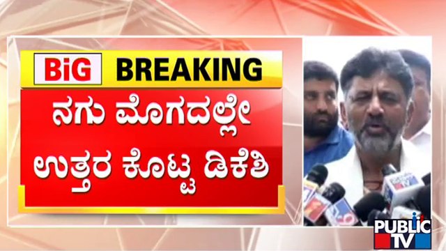 DK Shivakumar Reacts On ED Filing Chargesheet Against Him In Money Laundering Case